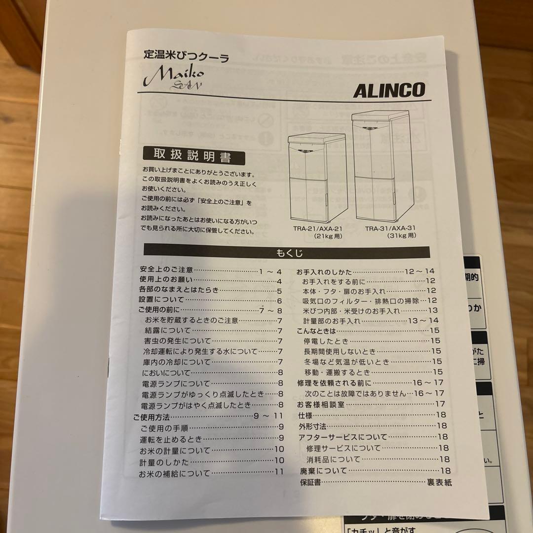 アルインコ 定温米びつクーラー 米収納量21kg TRA21