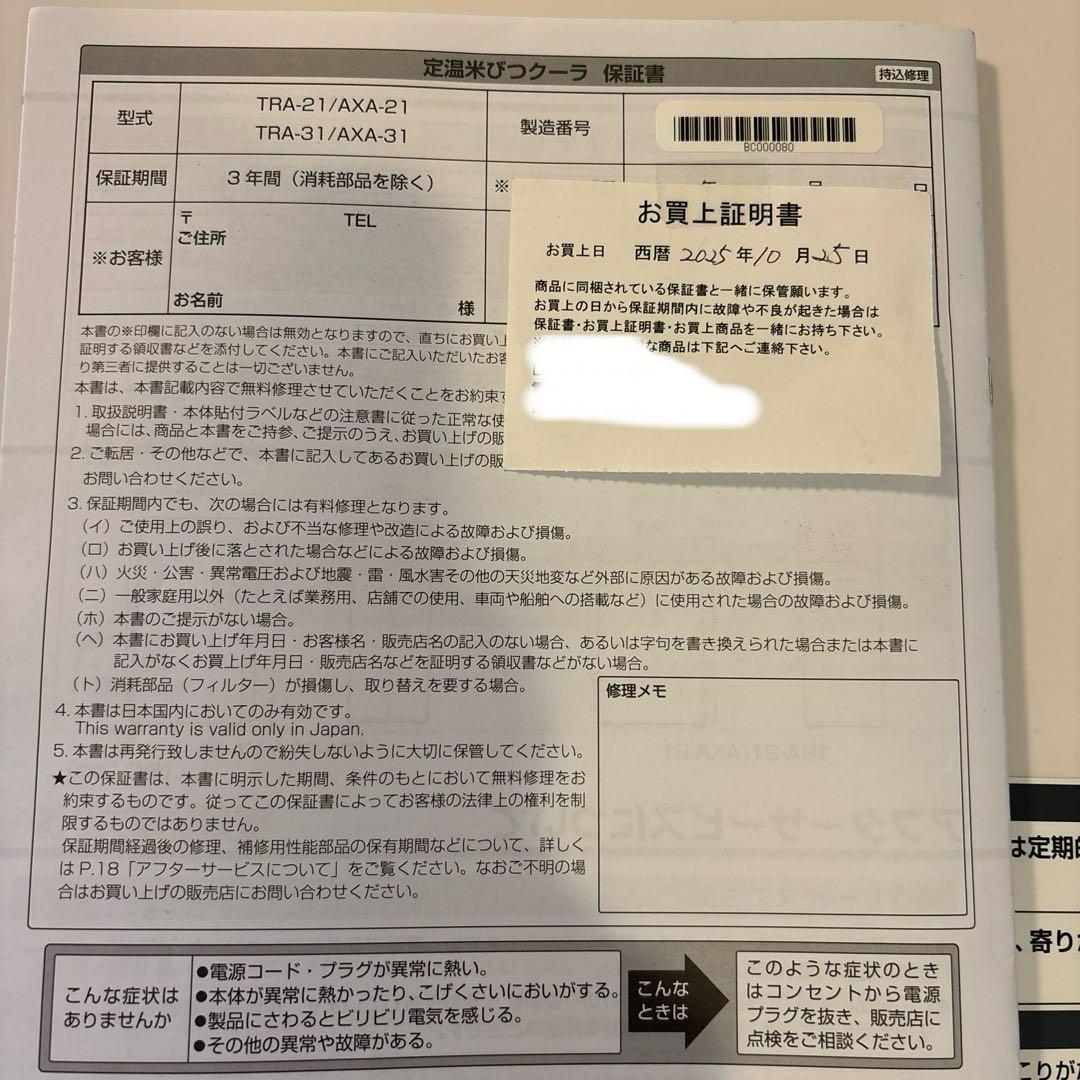 アルインコ 定温米びつクーラー 米収納量21kg TRA21