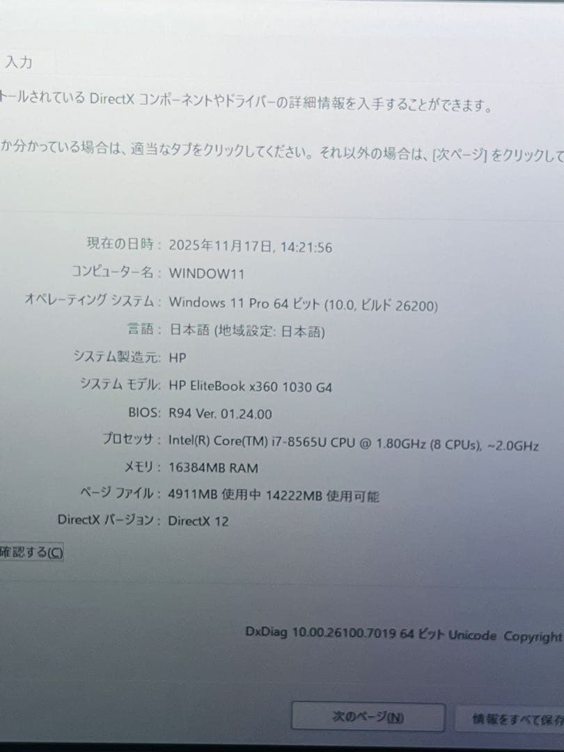 【美品・高性能】HP ELITEBOOK X360 i7/16GB/SSD512