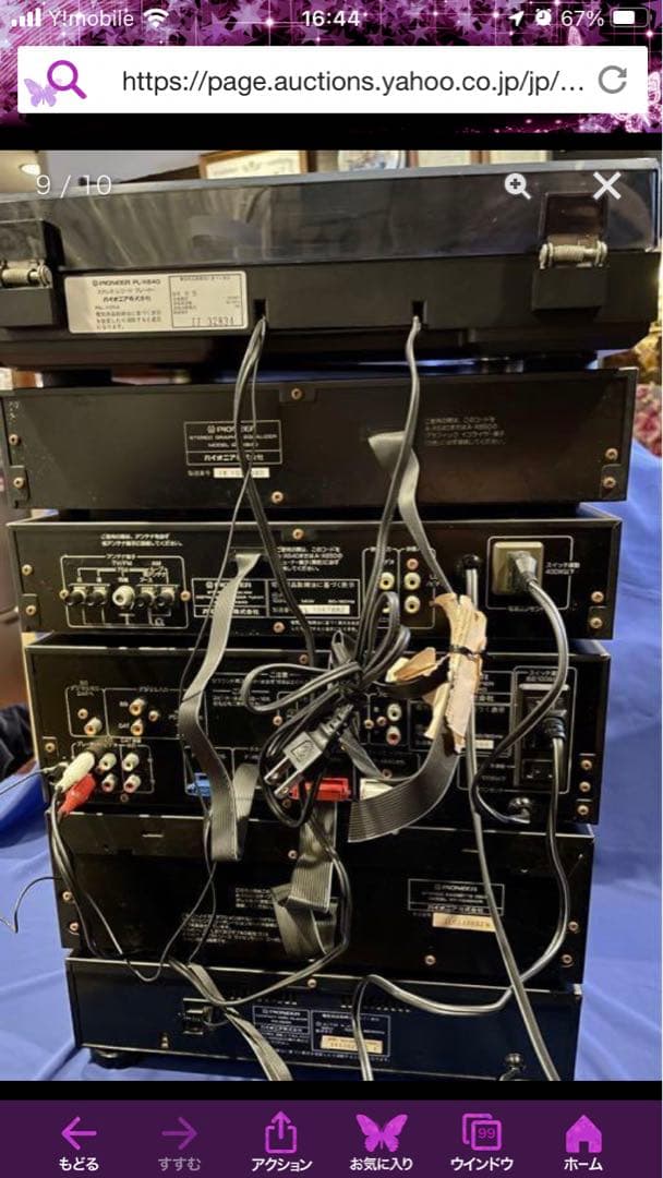 パイオニア。プライベートA5フルコンポ