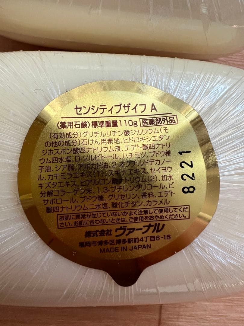 新品　バーナル　アンクソープ 110g 3個　センティシブザイフ110g 2個