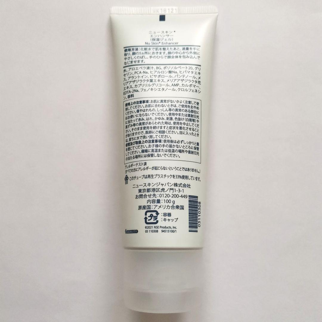 【新品未開封】ニュースキン NUSKIN エンハンサー 100g×6個