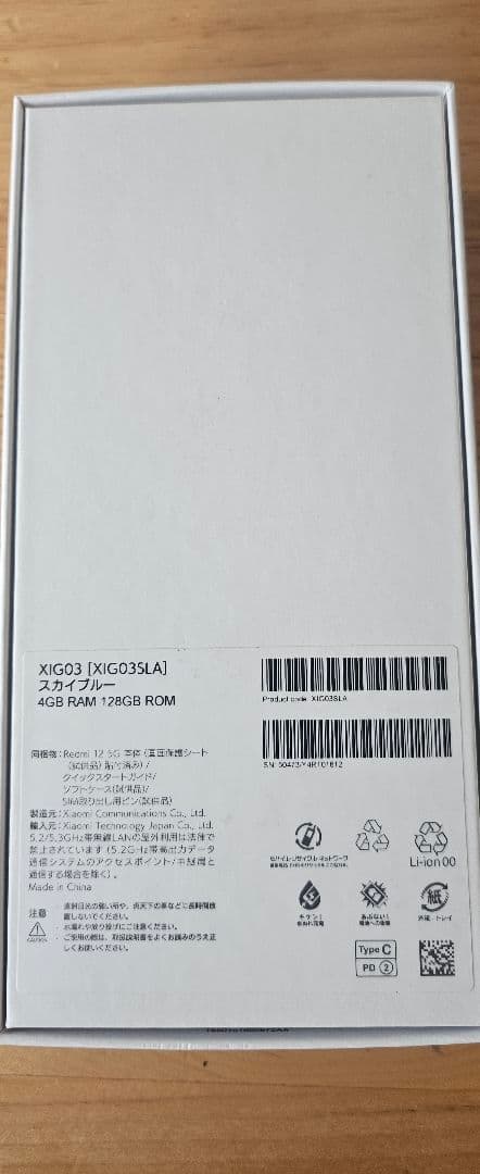 Redmi 12 5G 本体 4GB RAM 128GB ROM