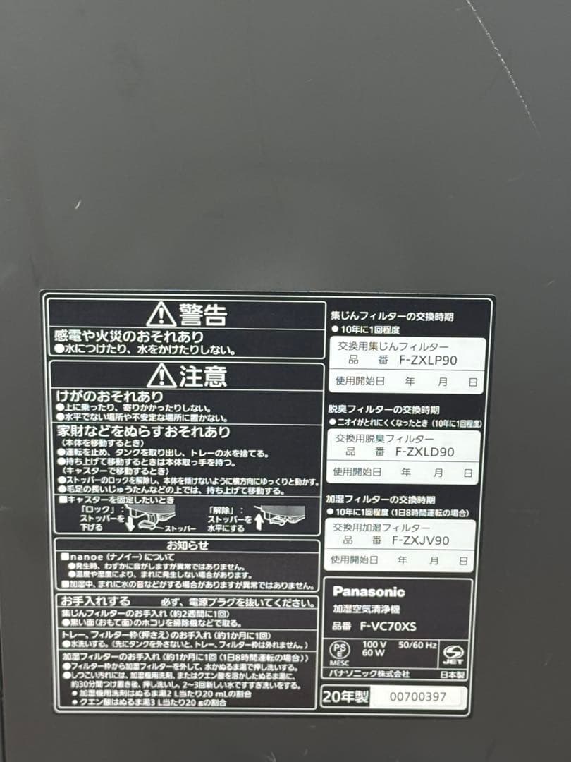 Panasonic パナソニック　加湿空気清浄機　F-VC70XS 2020年製
