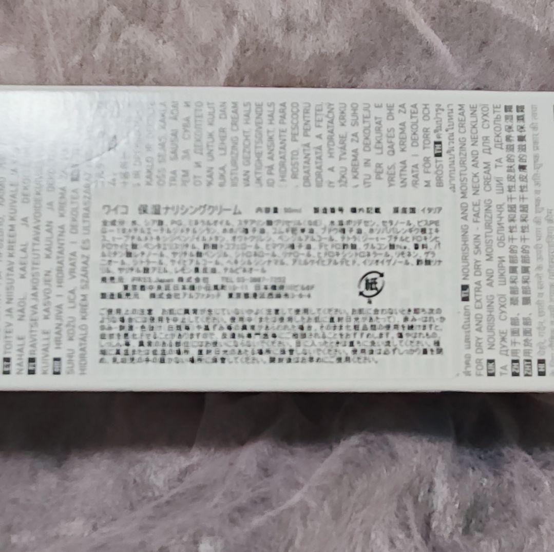 WiQo ワイコ ナリシングクリーム