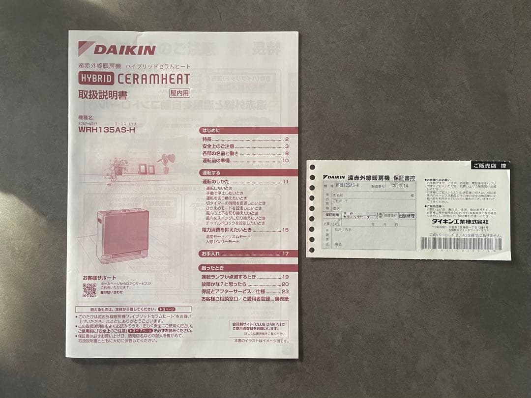 ダイキン ハイブリッドセラムヒートWRH135AS-H 2024年製 極美品
