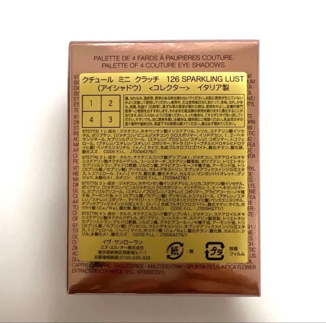 YSL クチュールミニクラッチ 126スパークリングラスト【新品未開封品】