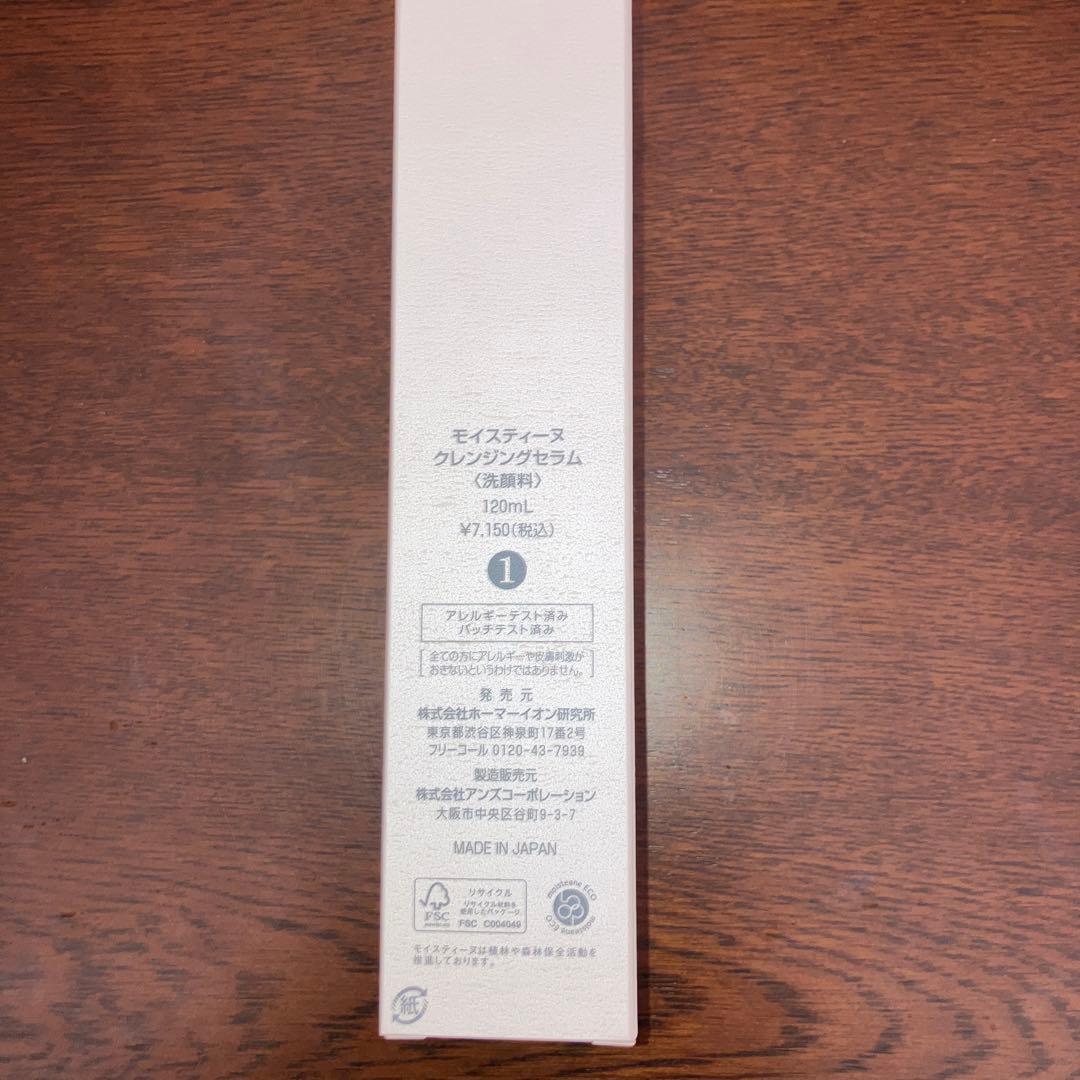 moistcane クレンジングセラム とヒドラソープ