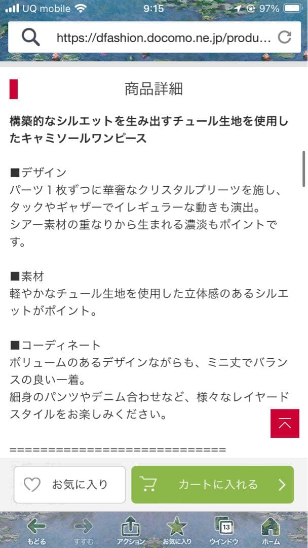 【今月中限定最終値下げ】イウエンマトフ　チュールキャミソール　ブラック