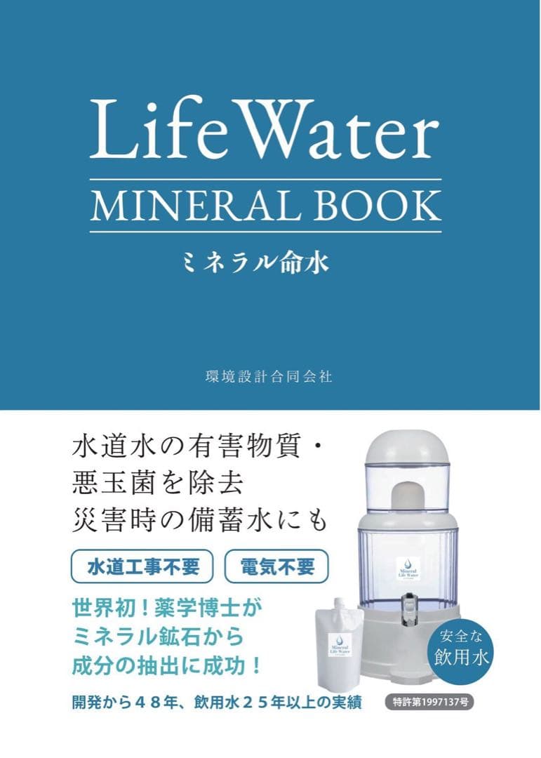 新品・災害時の備蓄水に安全な飲用水を作るサーバー