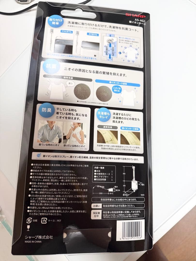 SHARP AS-AG1 洗濯機用 銀イオンホース — 抗菌・防臭／給水ホース