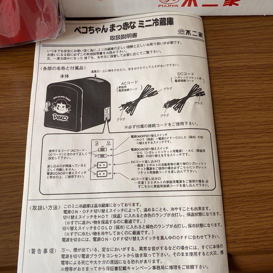 ペコちゃんまっ赤なミニ冷蔵庫