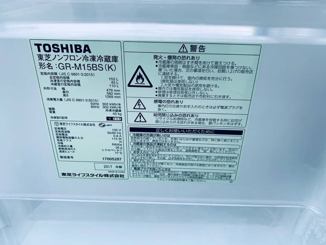 ①✅TOSHIBA冷凍冷蔵庫✅送料設置無料 ✅GR-M15BS✅