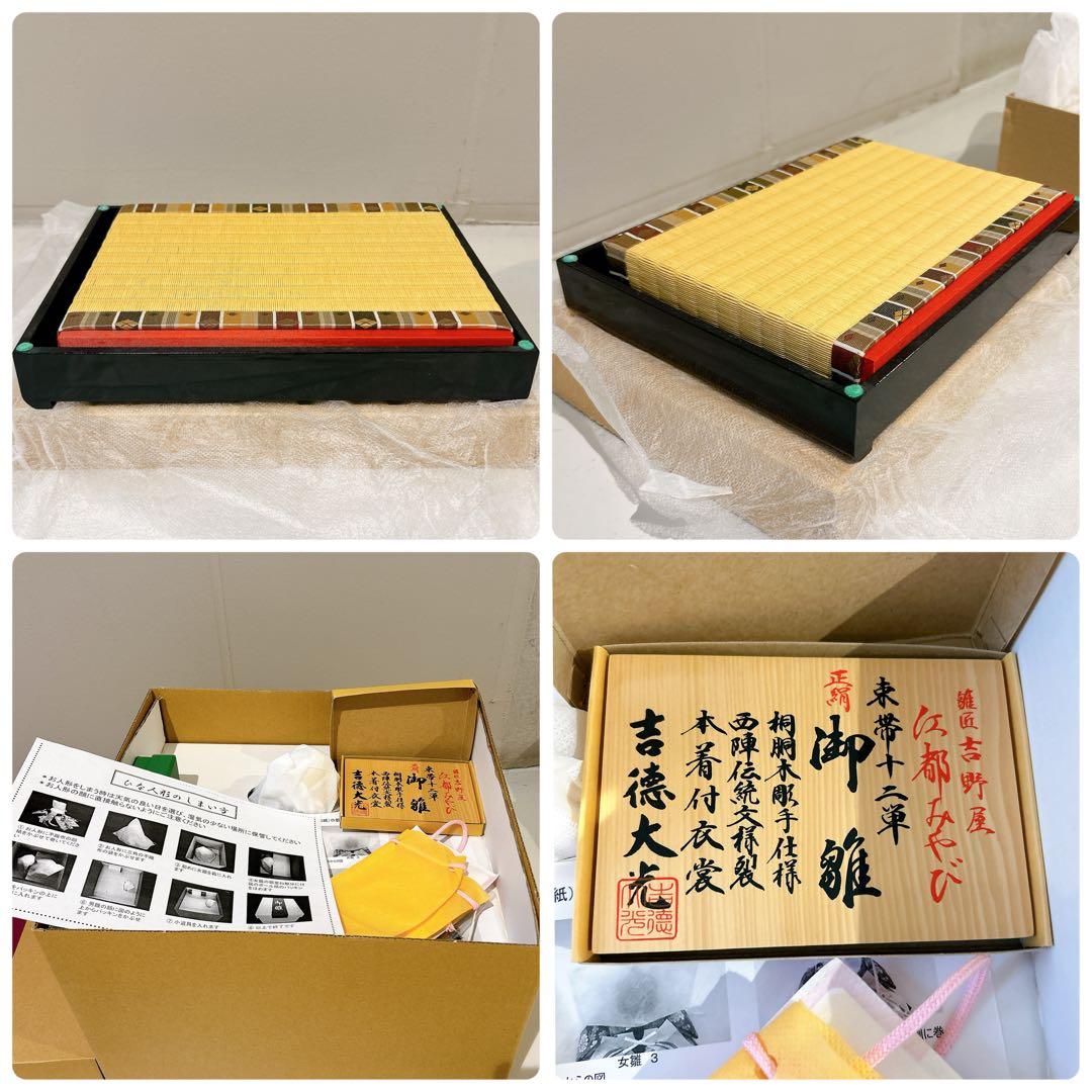 【吉徳大光】ひな人形 親王飾り(お内裏様、お雛様) 未使用に近い