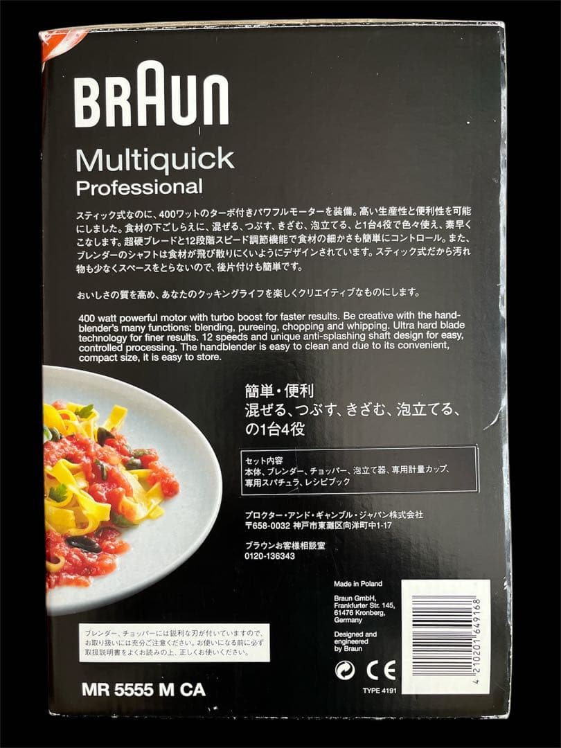ブラウン マルチクイック プロフェッショナル MR 5555 M CA