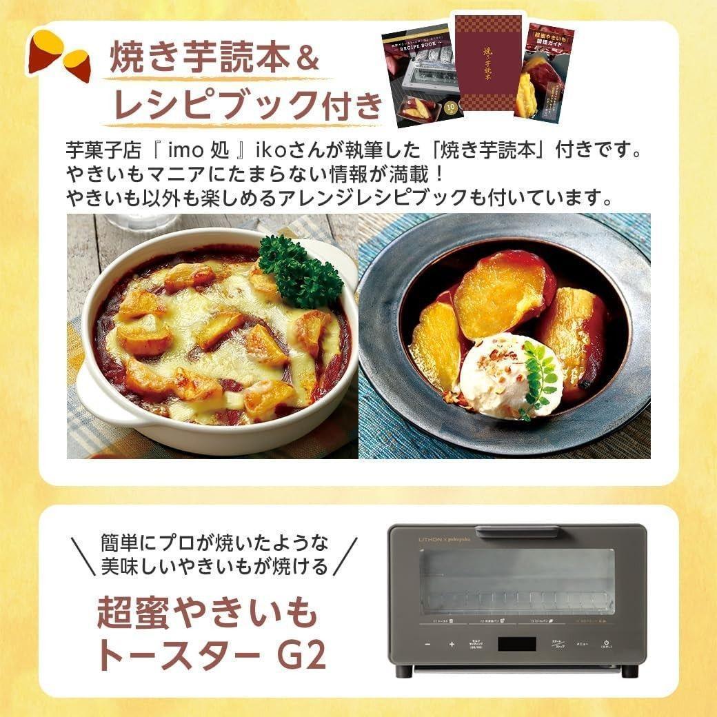 新品 ライソン KLYM-002A 超蜜やきいもトースター G2第弐世代