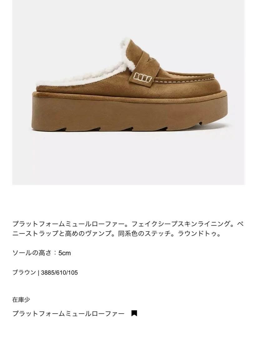 【ZARA】ザラ 39 プラットフォームミュールローファー ムートン ボア