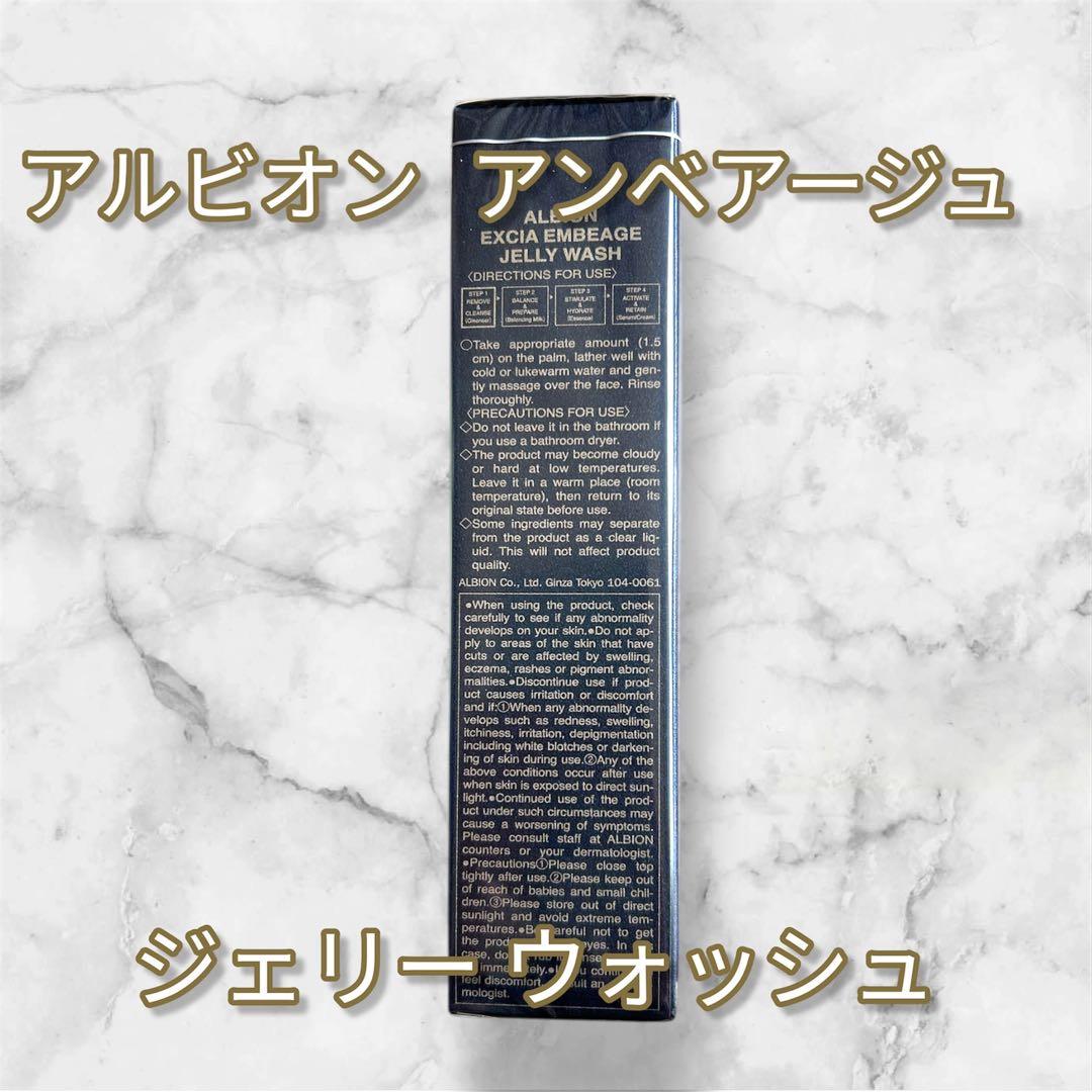 新品未使用アルビオン エクシア アンベアージュ ジェリー ウォッシュ 洗顔料