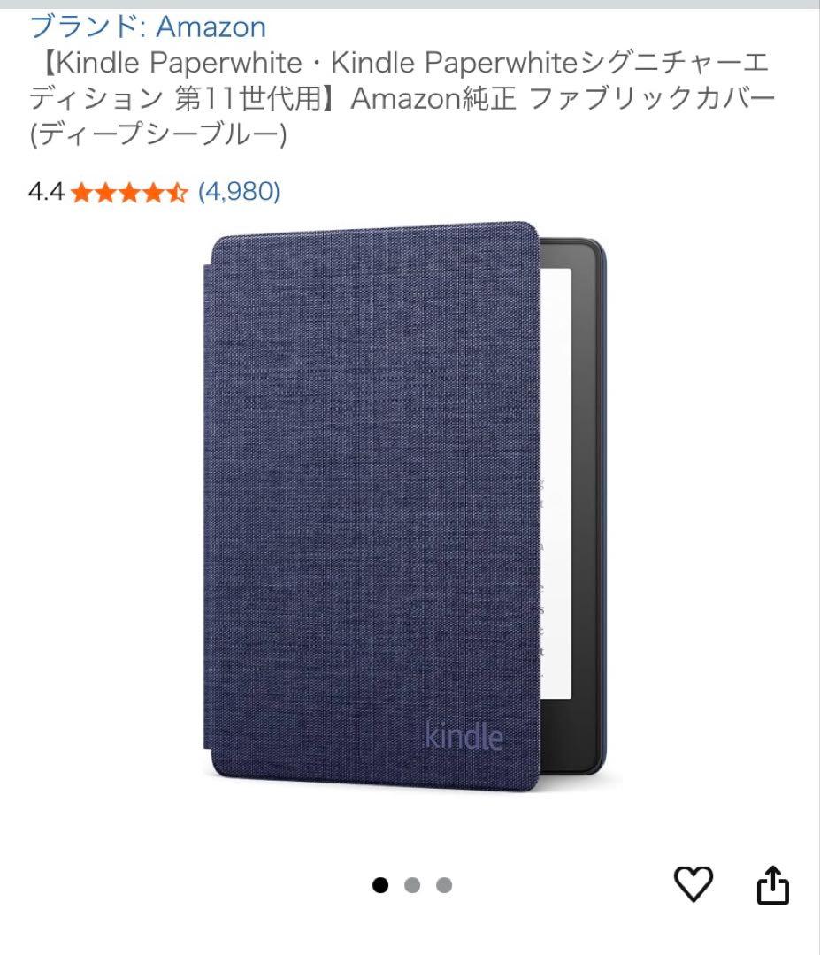 Kindle Paperwhite11世代 32GB広告なし 純正ケース付き