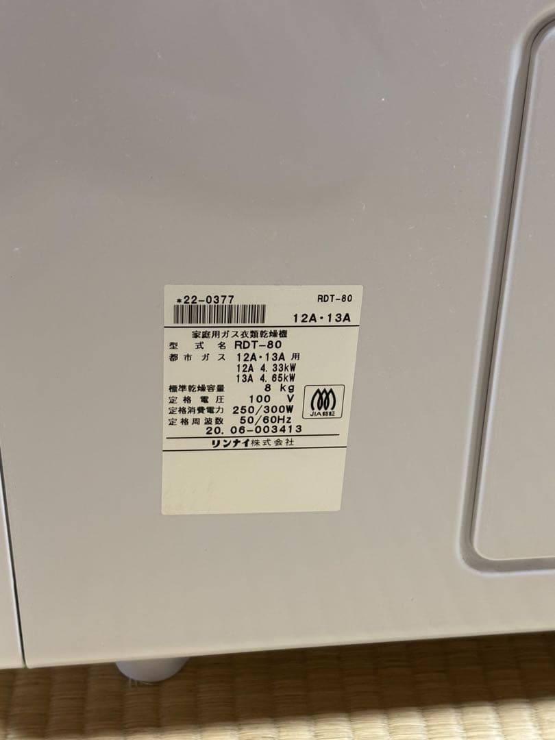 Rinnai RDT-80 ガス衣類乾燥機 乾太くん 8kg 都市ガス用