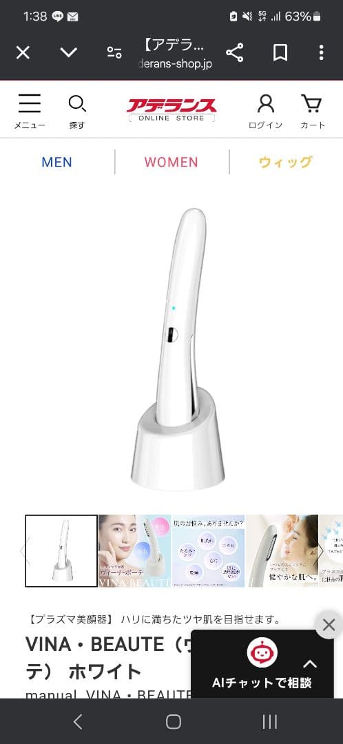 アデランス 美顔器 ホワイト