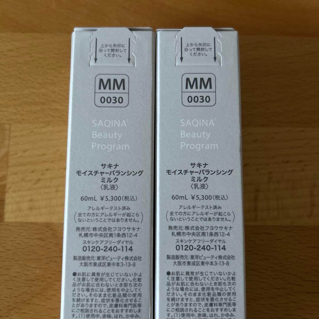 サキナ モイスチャーバランシングミルク 乳液 60ml 2本セット