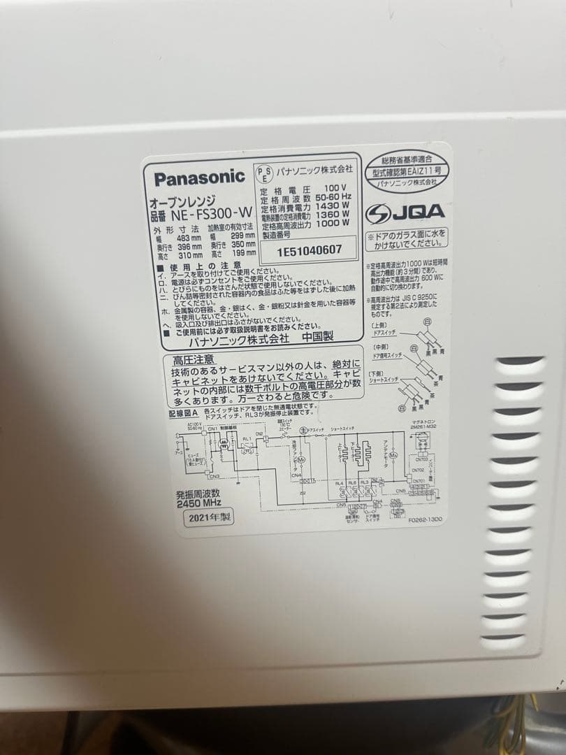 Panasonic オーブンレンジ ホワイト NE-FS300-W 2021年製