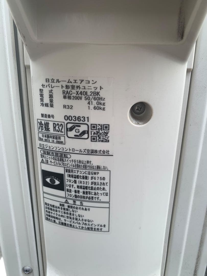 日立 白くまくん RAS-X40L2BK(W) 14畳 200V 2022年製