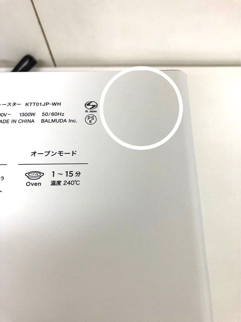 f861-9 BALMUDA バルミューダ　トースター　KTT01JP-WH