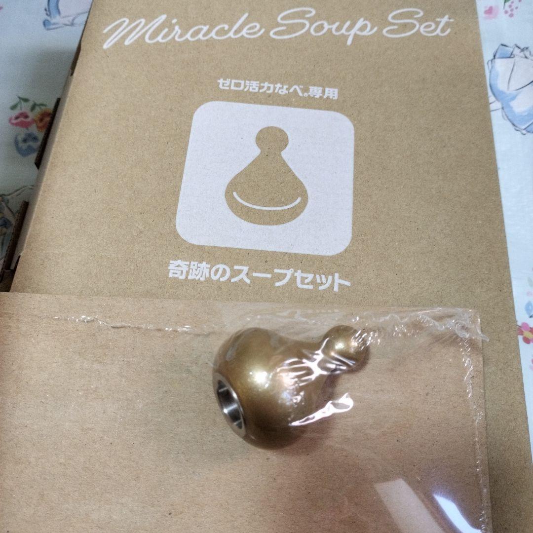 ゼロ活力鍋　L スリム4リットル　奇跡のスープセット付　新品