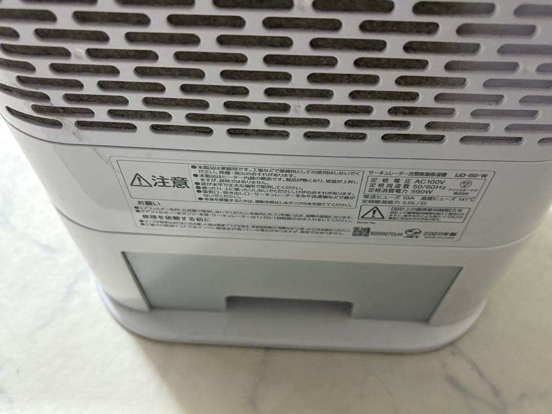 アイリスオーヤマ 衣類乾燥除湿機 サーキュレーター