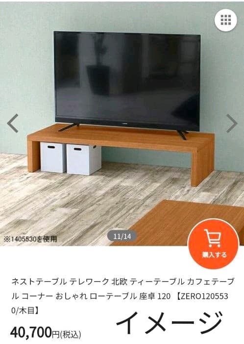 愛知岐阜のみお届けの無料サイドテーブル 長テーブルウォールナット　テレビ台