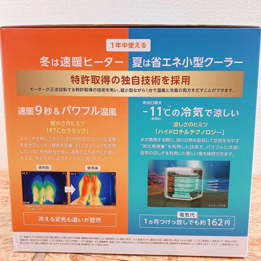 COCODAN Heat Cool One 冷暖房 小型 新品 未使用