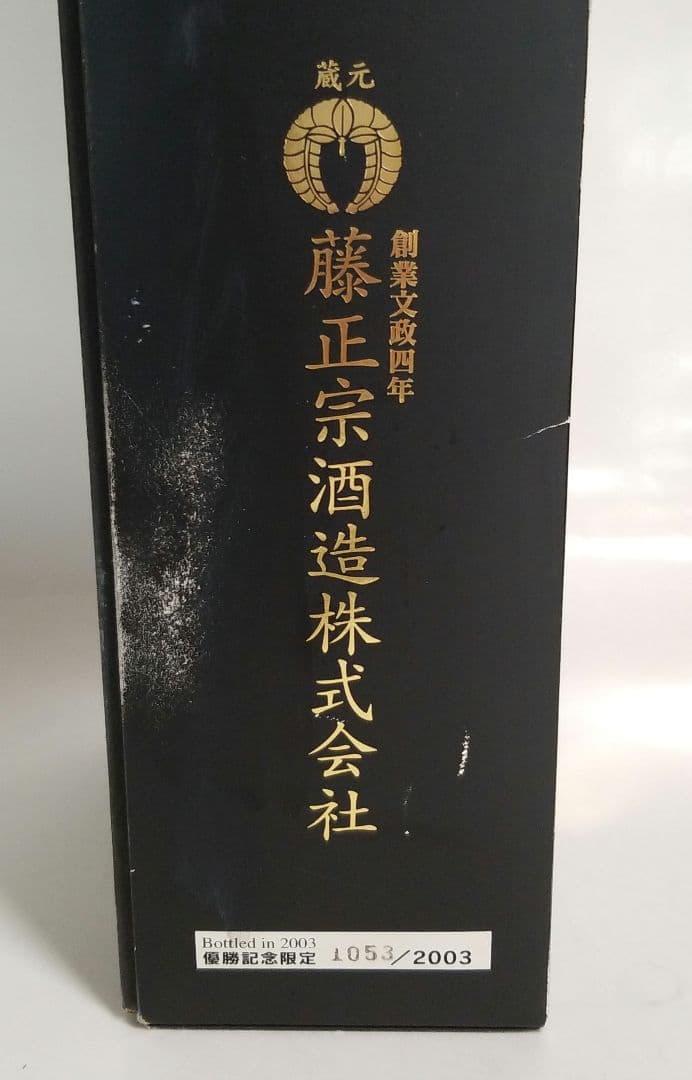 レア 阪神タイガース優勝記念限定ボトル 18年 絶対不敗 藤正宗 焼酎