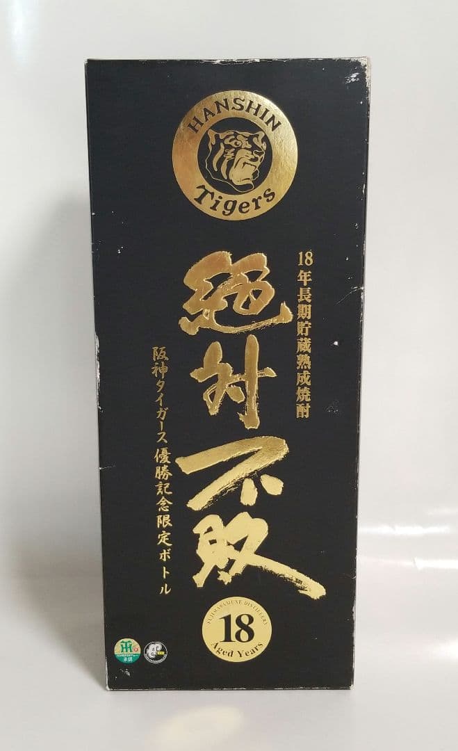 レア 阪神タイガース優勝記念限定ボトル 18年 絶対不敗 藤正宗 焼酎