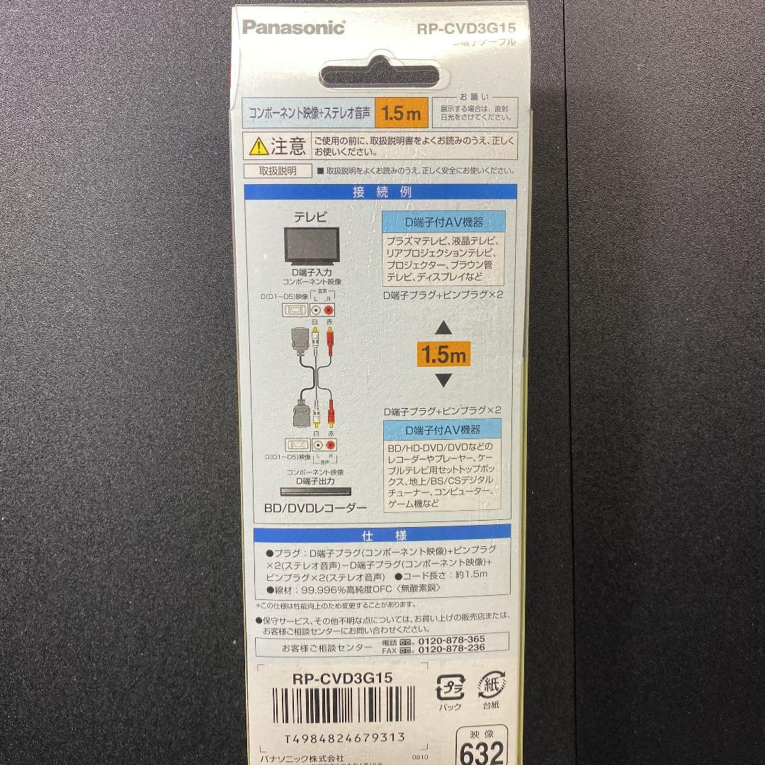 映像用ケーブル Panasonic RP-CVD3G15