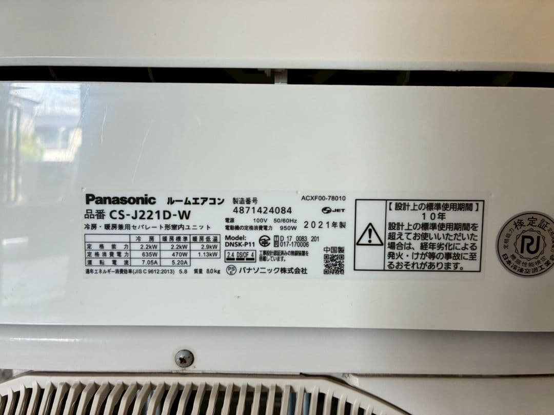 1945 パナソニック【CS-J221D-W】2021年 6畳 エアコン 中古