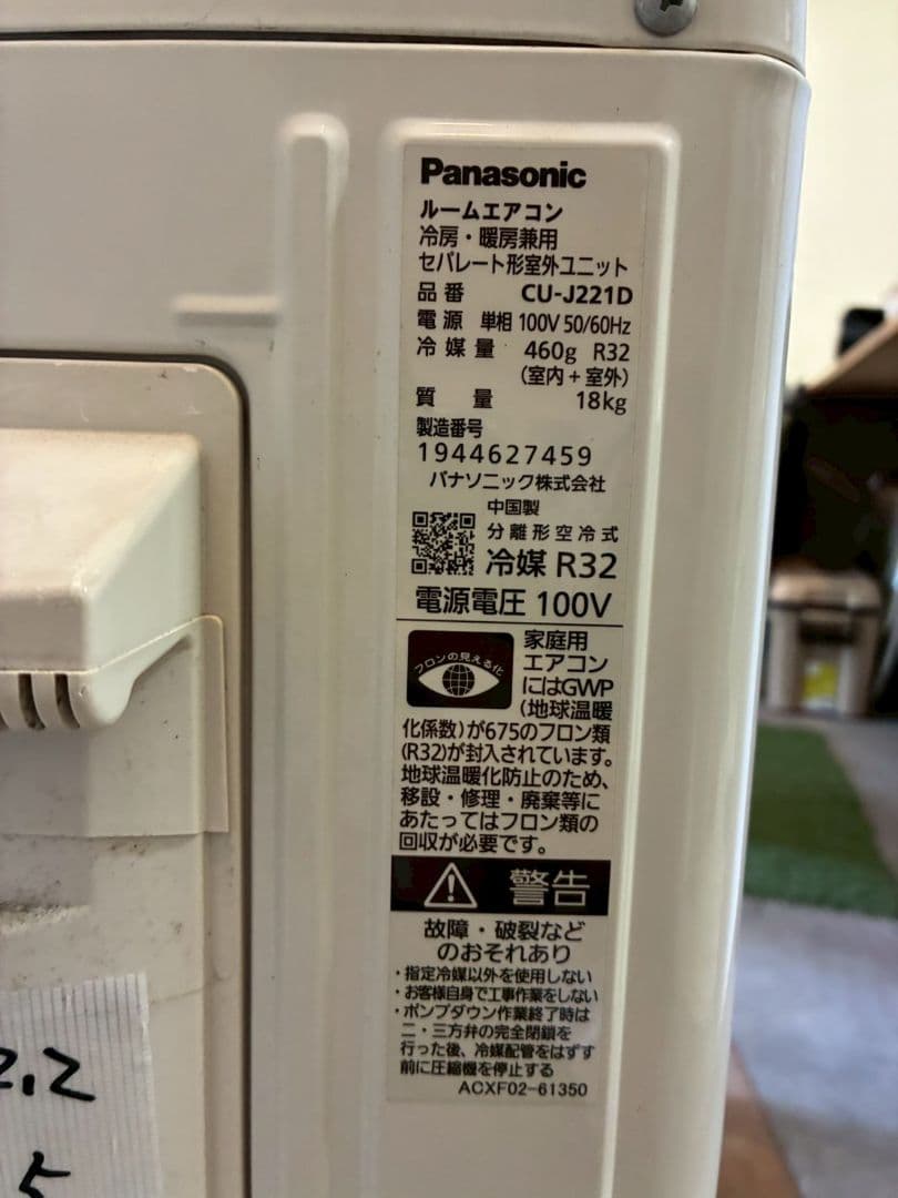 1945 パナソニック【CS-J221D-W】2021年 6畳 エアコン 中古
