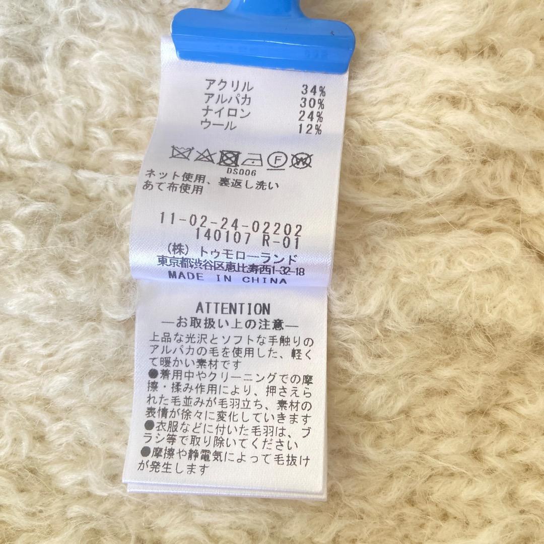 新品タグ付き トゥモローランド　アクリルアルパカファー ショートカーディガン 白