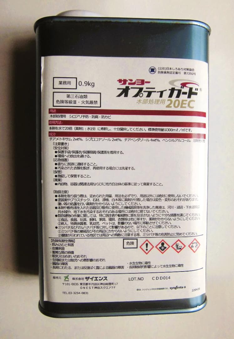 オプティガード20EC 2個セット 白アリ駆除剤駆 ミケブロック タケロック