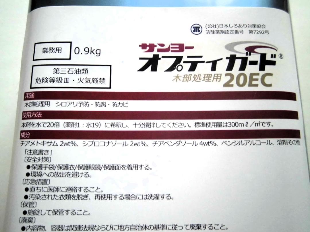 オプティガード20EC 2個セット 白アリ駆除剤駆 ミケブロック タケロック