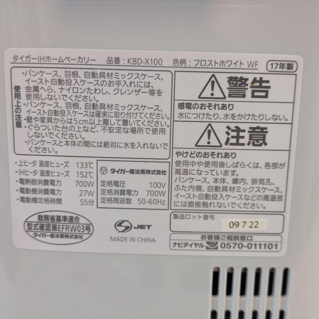 TIGER KBD-X100 GRANDX IHホームベーカリー 2017年製