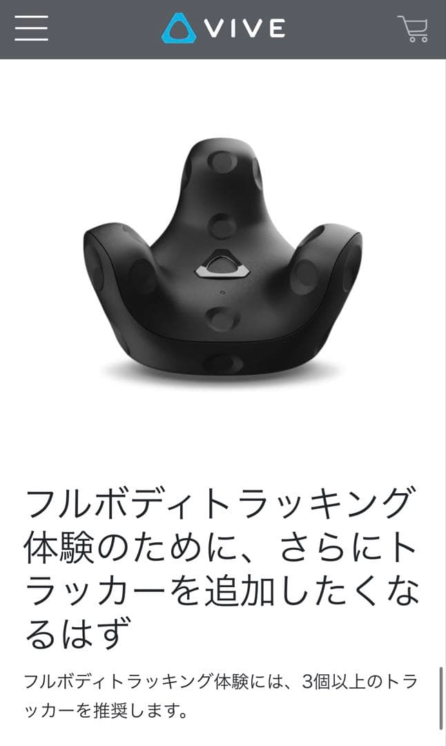 HTC/VIVE Tracker (3.0)3個セット