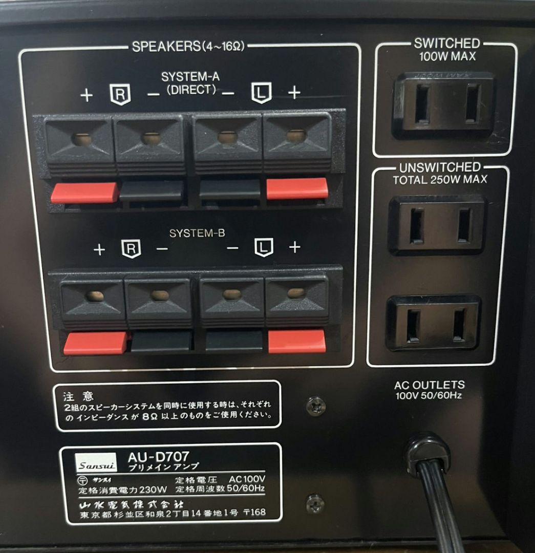 Sansui AU-D707 インテグレーテッドアンプ