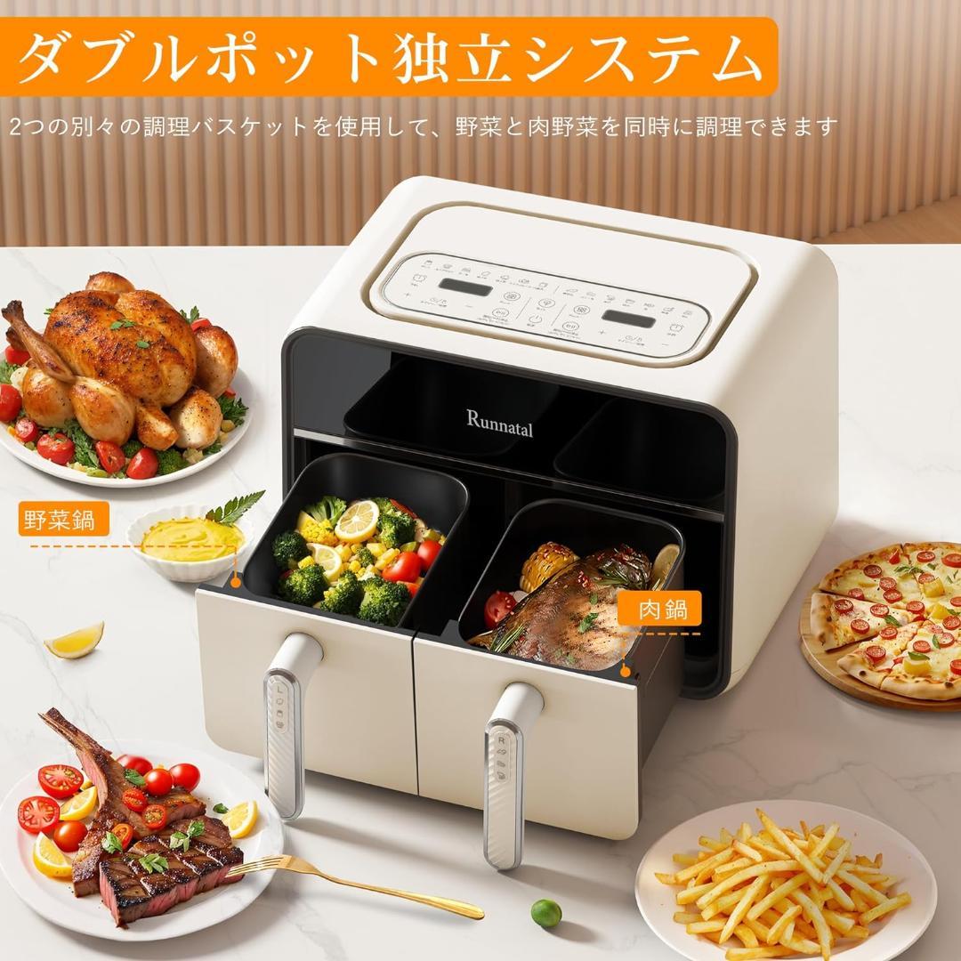 【限定値引き】Runnatal デュアルゾーンエアフライヤー 8L