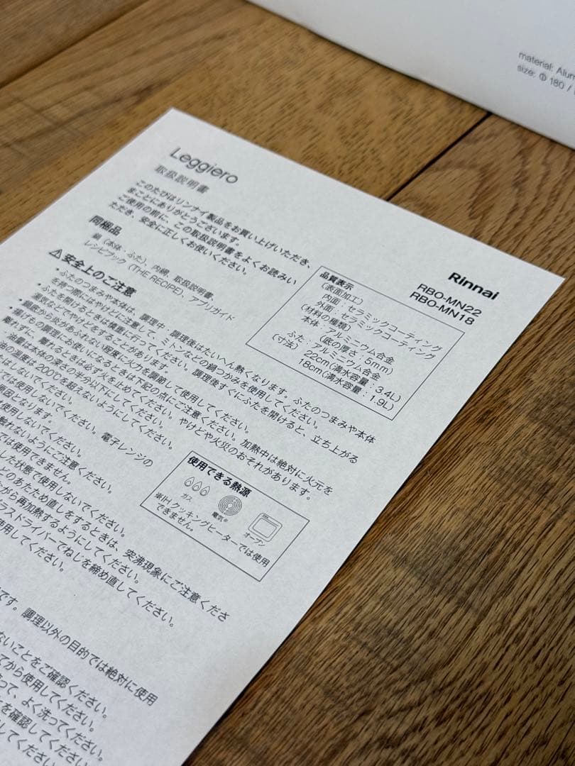 新品 リンナイ レジェロ 無水調理鍋 RBO-MN18 WH 18cm