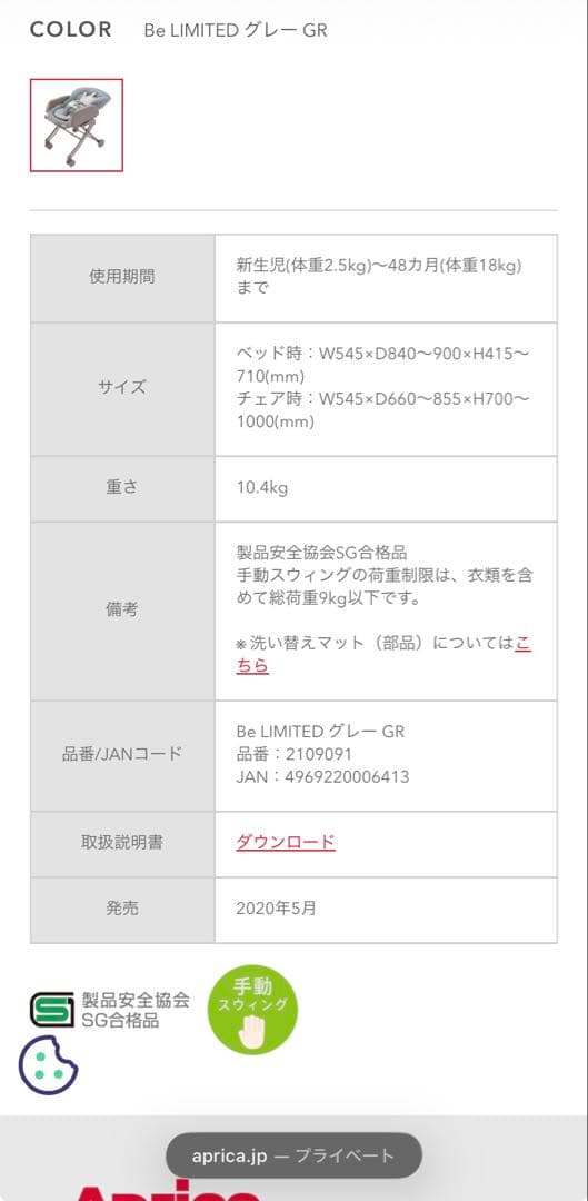 アップリカ ユラリズムスマート ハイローチェア 2109091