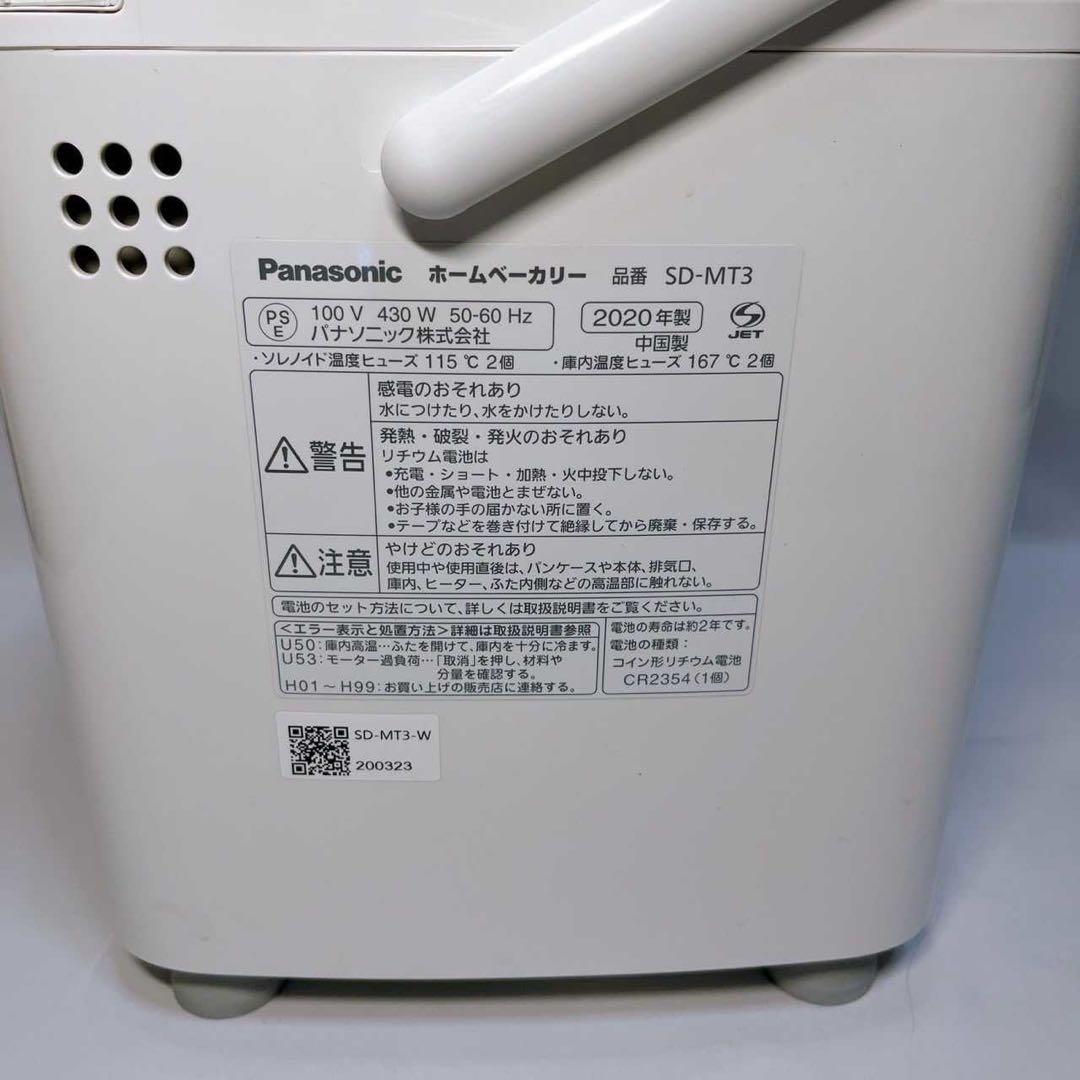 Panasonic ホームベーカリー SD-MT3 ホワイト 一斤