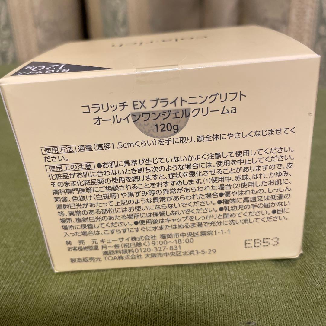 コラリッチEXブライトニングリフト　120g