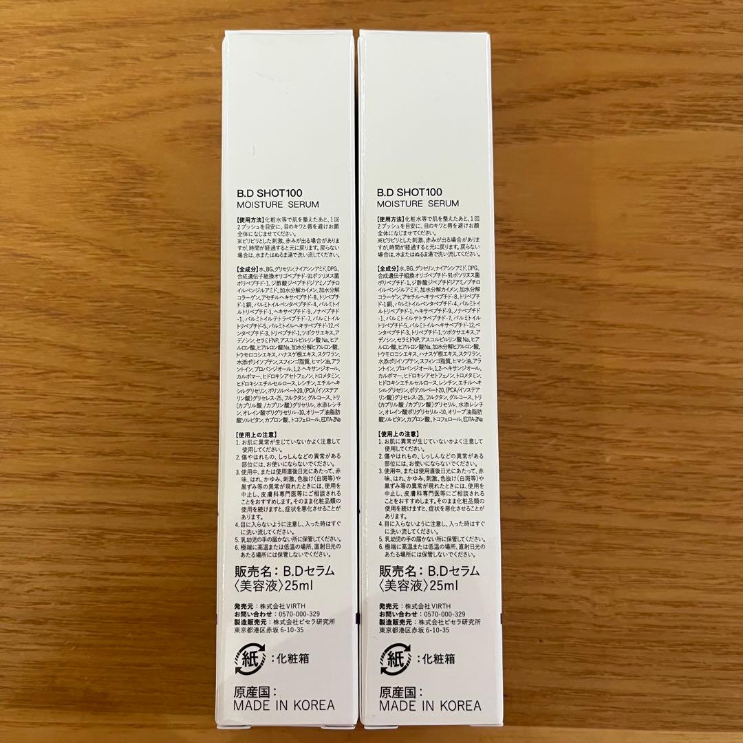 新品未使用B.D SHOT100 MOISTURE SERUM 25ml 2本
